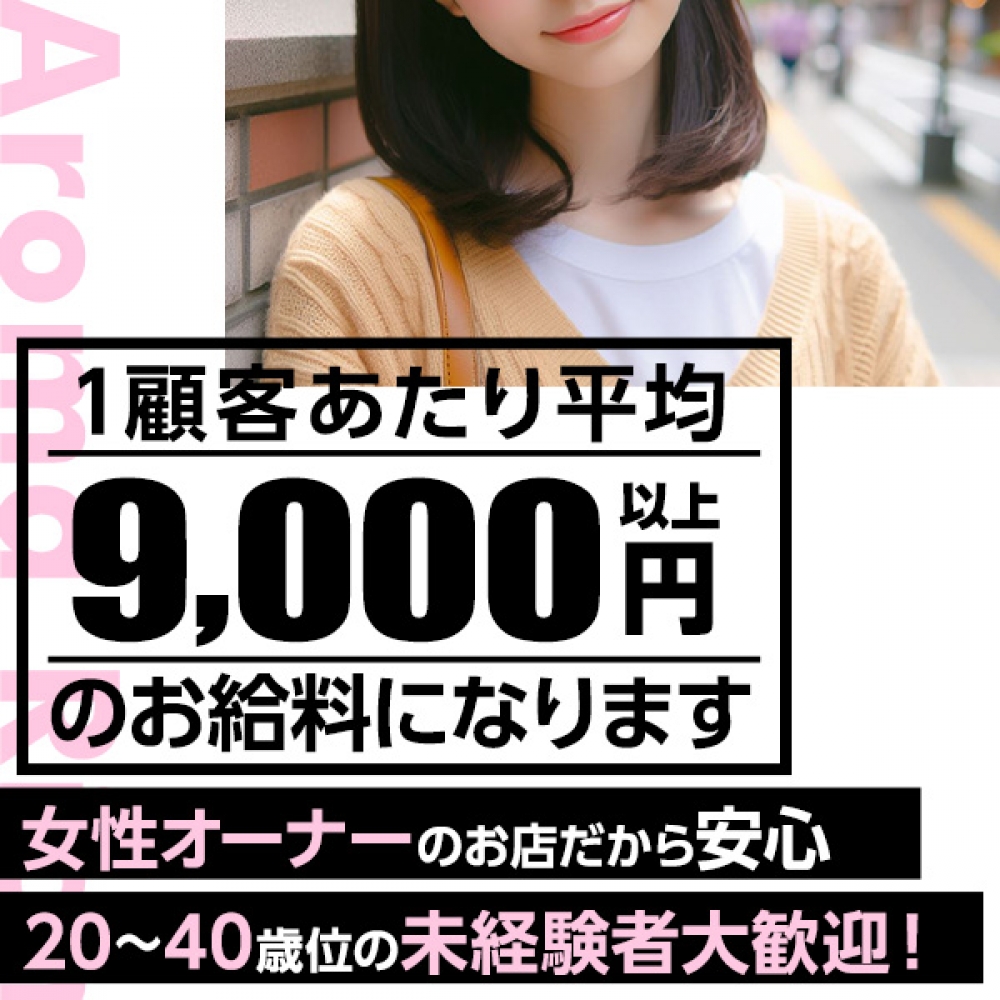 他店にはない好条件・高待遇・楽しく働ける環境をお約束！
